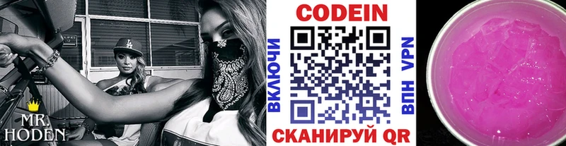 Codein Purple Drank купить наркотики цена Ивангород